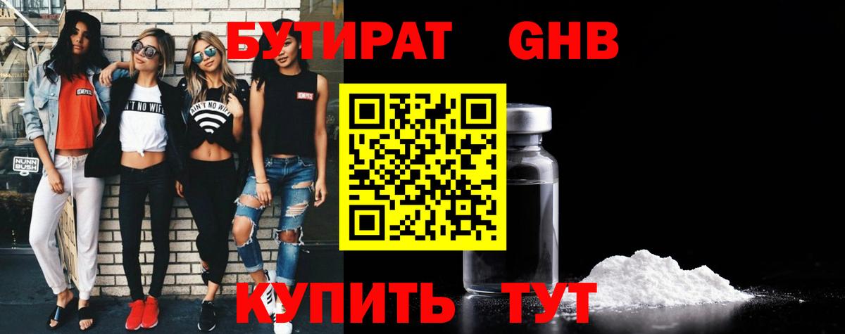 БУТИРАТ жидкий экстази Строитель