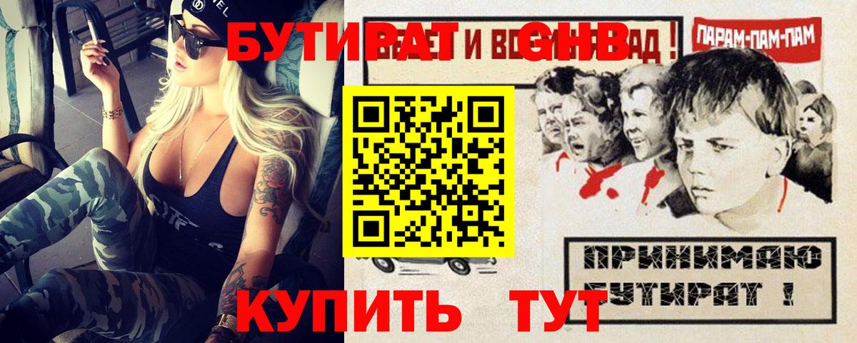 Строитель  БУТИРАТ оксибутират  Вход с VPN 