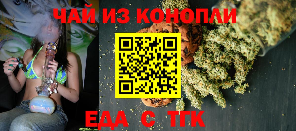 Печенье с ТГК конопля  Вход с VPN  Строитель 