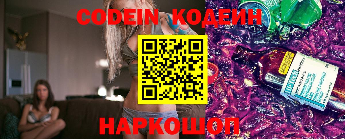 Кодеиновый сироп Lean напиток Lean (лин)  Кодеиновый сироп Lean Purple Drank  Строитель  Вход с VPN 
