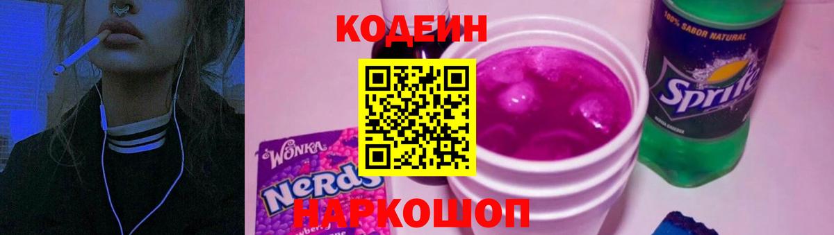 Codein Purple Drank Строитель