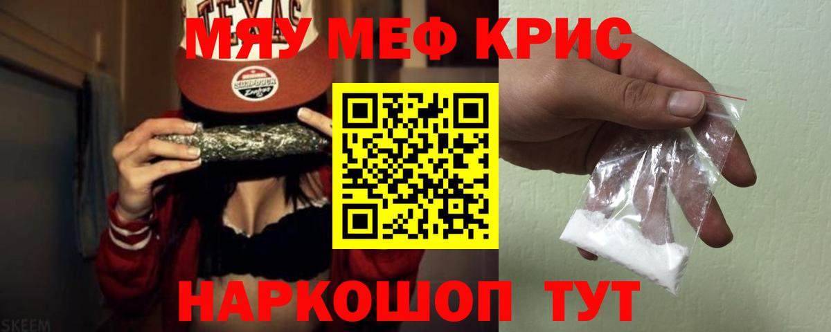 Мефедрон кристаллы Строитель